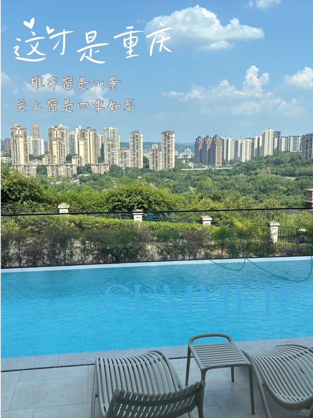 武清这才是重庆｜推开窗是山景，关上窗是四季如春