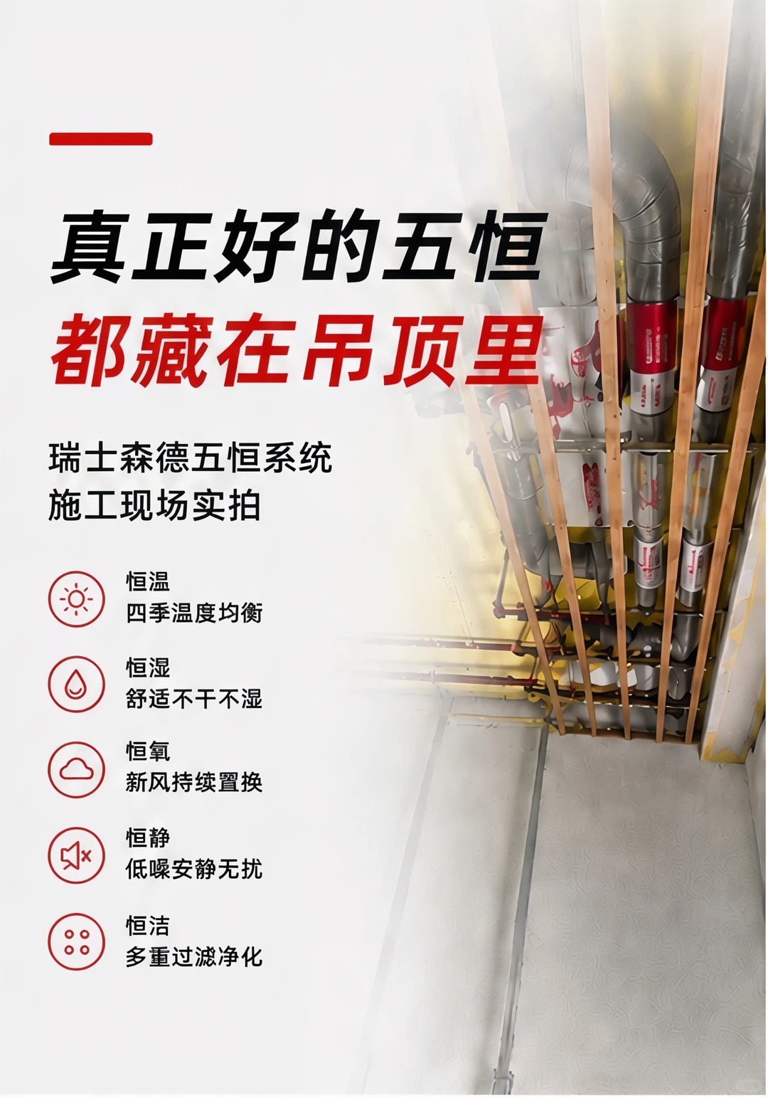 武清别墅装五恒，三分靠设备，七分靠安装