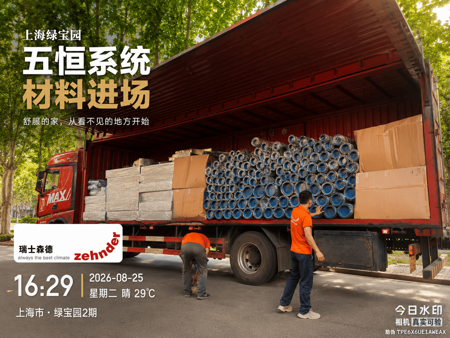 武清上海绿宝园｜五恒系统材料进场，舒服的家开始落地了
